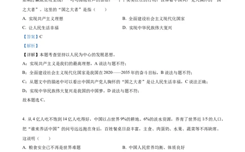 精品解析：2022年河南省中考道德与法治真题（解析版）_中考真题_7.政治中考真题2015-2024年_2022政治真题102份18