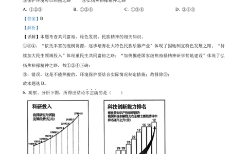 精品解析：2022年河南省中考道德与法治真题（解析版）_中考真题_7.政治中考真题2015-2024年_2022政治真题102份18
