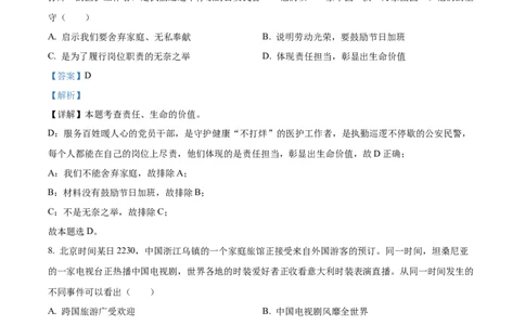 精品解析：2022年河南省中考道德与法治真题（解析版）_中考真题_7.政治中考真题2015-2024年_2022政治真题102份18
