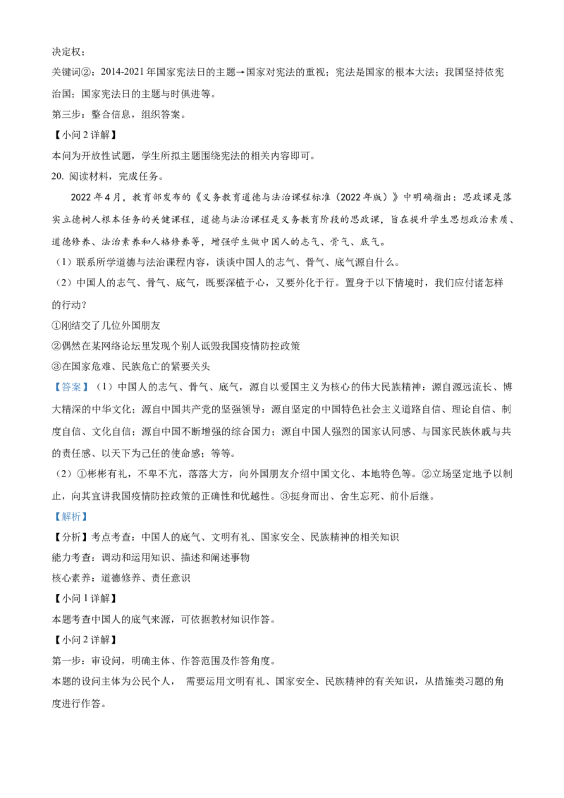 精品解析：2022年河南省中考道德与法治真题（解析版）_中考真题_7.政治中考真题2015-2024年_2022政治真题102份18