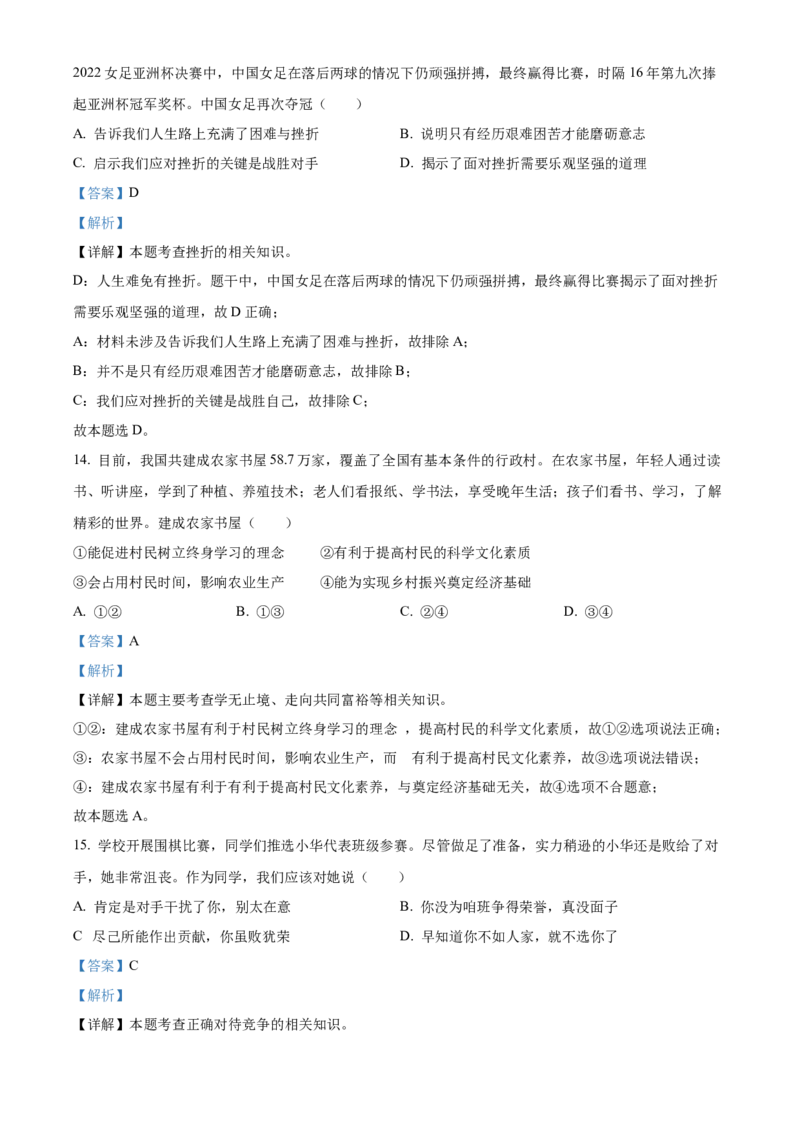 精品解析：2022年河南省中考道德与法治真题（解析版）_中考真题_7.政治中考真题2015-2024年_2022政治真题102份18