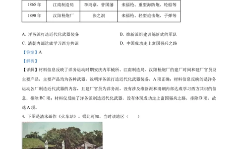精品解析：2023年江苏省扬州市中考历史真题（解析版）_中考真题_6.历史中考真题2015-2024年_2023中考历史真题7.20_精品解析：2023年江苏省扬州市中考历史真题