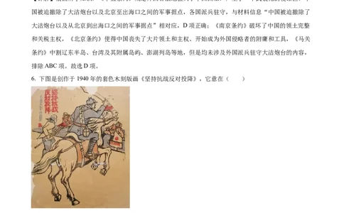 精品解析：2023年江苏省扬州市中考历史真题（解析版）_中考真题_6.历史中考真题2015-2024年_2023中考历史真题7.20_精品解析：2023年江苏省扬州市中考历史真题