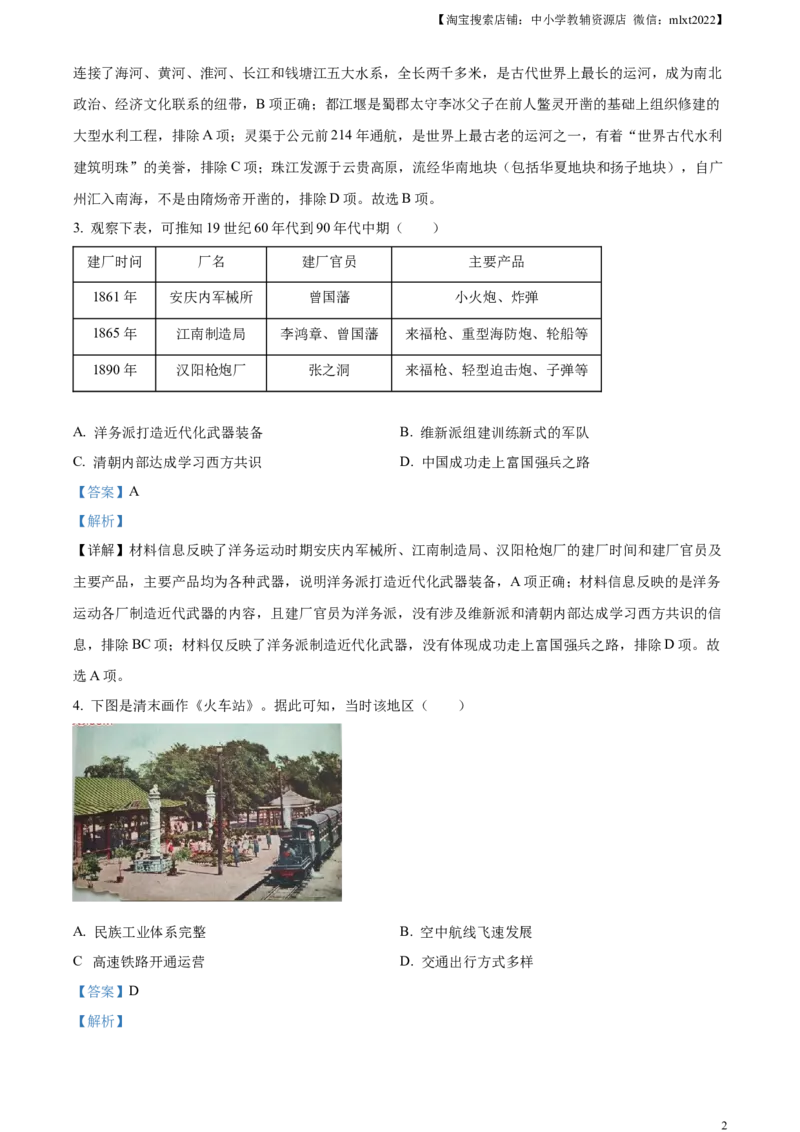 精品解析：2023年江苏省扬州市中考历史真题（解析版）_中考真题_6.历史中考真题2015-2024年_2023中考历史真题7.20_精品解析：2023年江苏省扬州市中考历史真题