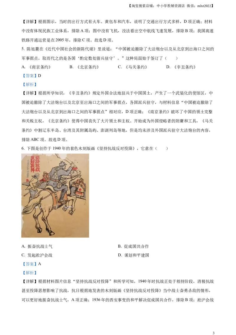 精品解析：2023年江苏省扬州市中考历史真题（解析版）_中考真题_6.历史中考真题2015-2024年_2023中考历史真题7.20_精品解析：2023年江苏省扬州市中考历史真题