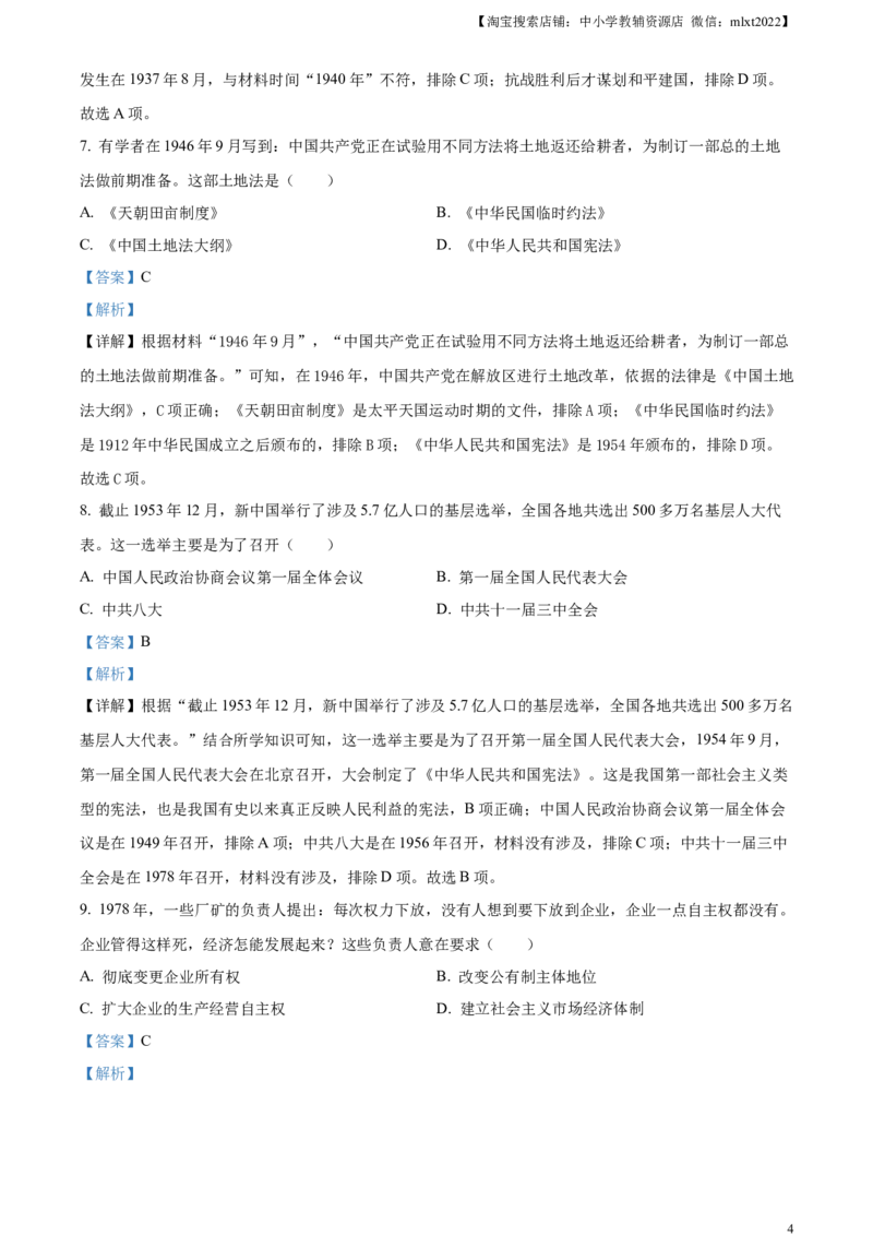 精品解析：2023年江苏省扬州市中考历史真题（解析版）_中考真题_6.历史中考真题2015-2024年_2023中考历史真题7.20_精品解析：2023年江苏省扬州市中考历史真题
