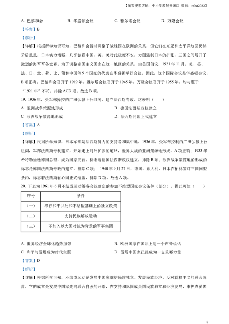 精品解析：2023年江苏省扬州市中考历史真题（解析版）_中考真题_6.历史中考真题2015-2024年_2023中考历史真题7.20_精品解析：2023年江苏省扬州市中考历史真题