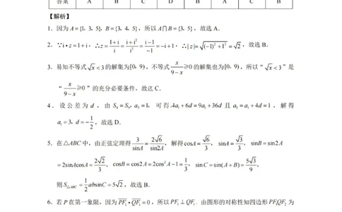 数学答案-2026届云南三校高考备考实用性联考卷（四）_2025年11月_2511162026届云南省三校高三上学期高考备考实用性联考卷（四）（全科）