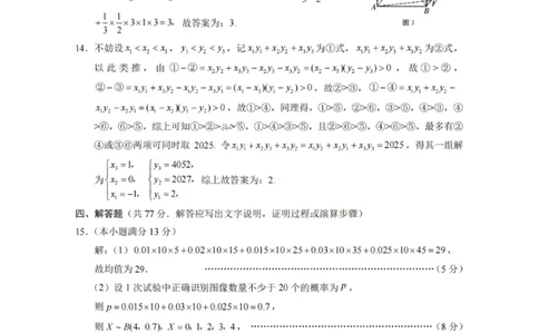 数学答案-2026届云南三校高考备考实用性联考卷（四）_2025年11月_2511162026届云南省三校高三上学期高考备考实用性联考卷（四）（全科）
