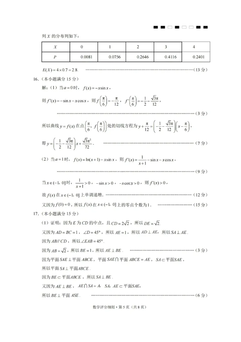数学答案-2026届云南三校高考备考实用性联考卷（四）_2025年11月_2511162026届云南省三校高三上学期高考备考实用性联考卷（四）（全科）