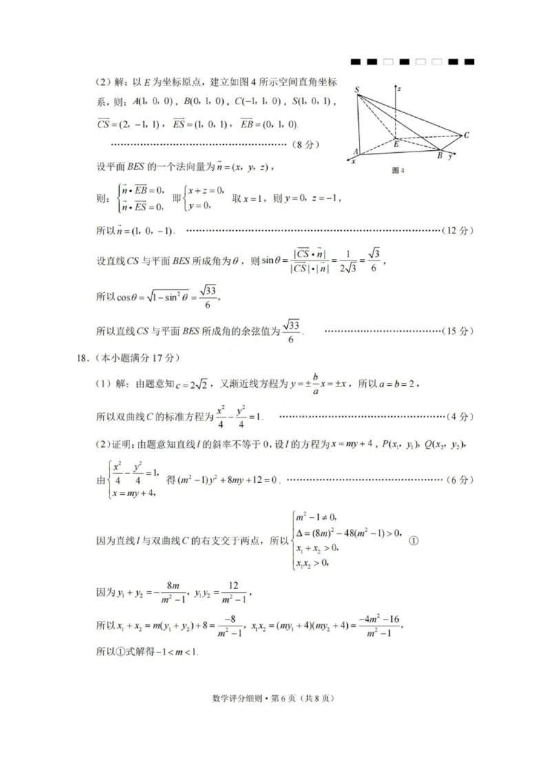数学答案-2026届云南三校高考备考实用性联考卷（四）_2025年11月_2511162026届云南省三校高三上学期高考备考实用性联考卷（四）（全科）