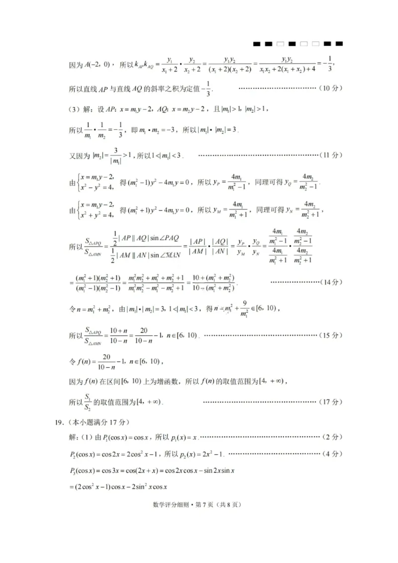 数学答案-2026届云南三校高考备考实用性联考卷（四）_2025年11月_2511162026届云南省三校高三上学期高考备考实用性联考卷（四）（全科）