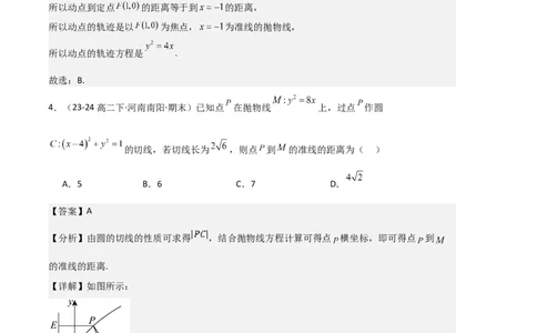 专题05抛物线（2种经典基础练+4种优选提升练）解析版(1)_1多考区联考_0105好题汇编备战2024-2025学年高二数学上学期期末真题分类汇编（新高考通用）