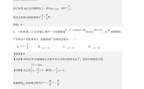 专题05抛物线（2种经典基础练+4种优选提升练）解析版(1)_1多考区联考_0105好题汇编备战2024-2025学年高二数学上学期期末真题分类汇编（新高考通用）
