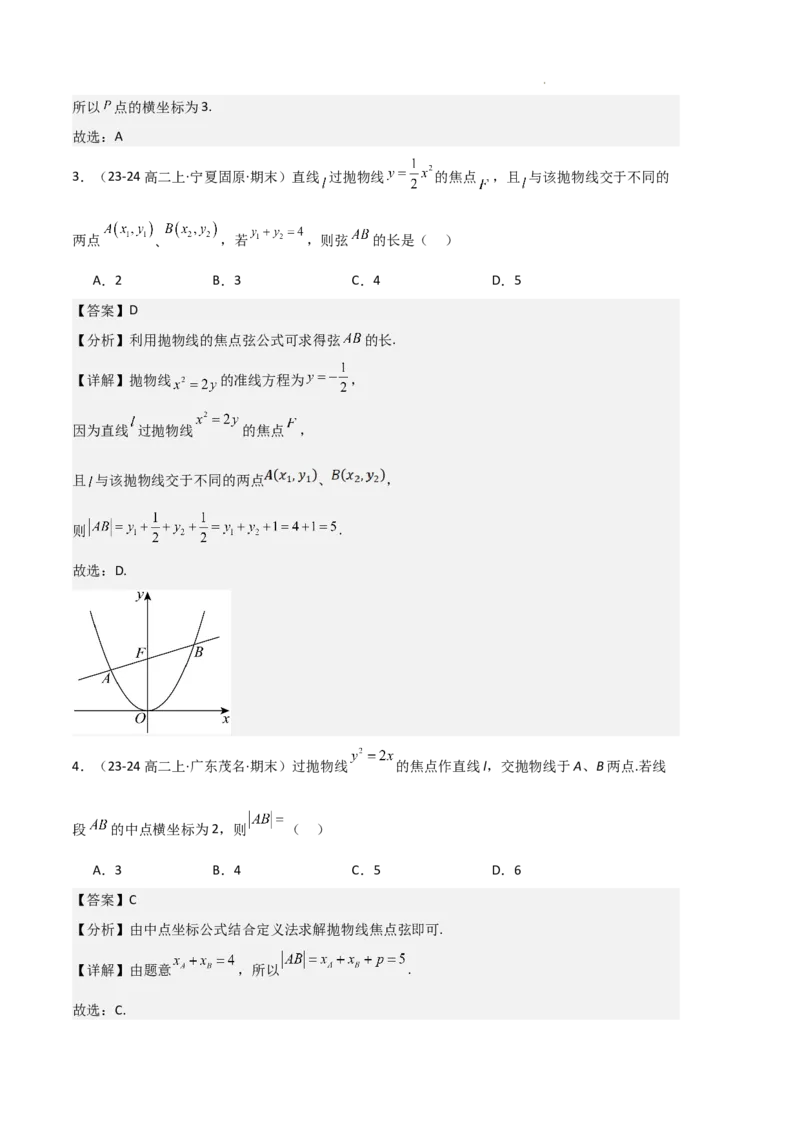 专题05抛物线（2种经典基础练+4种优选提升练）解析版(1)_1多考区联考_0105好题汇编备战2024-2025学年高二数学上学期期末真题分类汇编（新高考通用）
