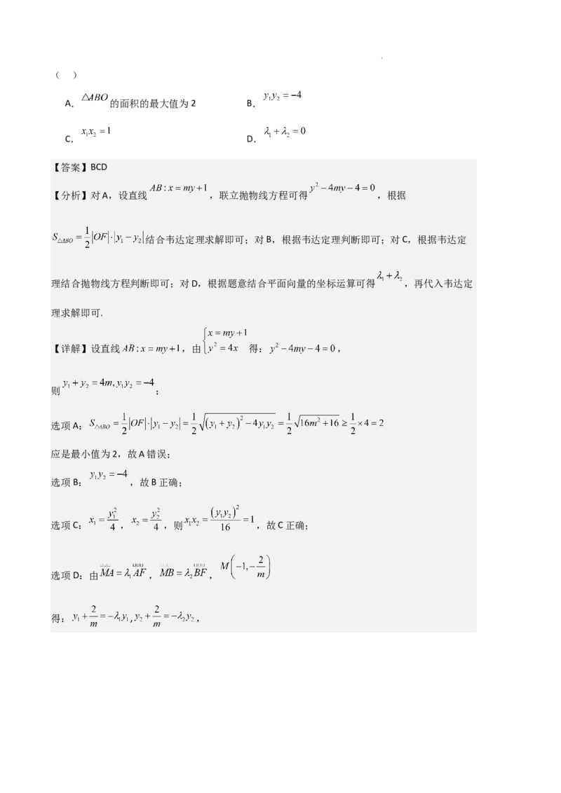 专题05抛物线（2种经典基础练+4种优选提升练）解析版(1)_1多考区联考_0105好题汇编备战2024-2025学年高二数学上学期期末真题分类汇编（新高考通用）