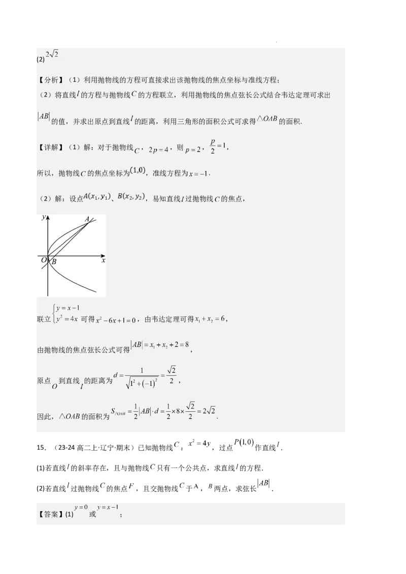 专题05抛物线（2种经典基础练+4种优选提升练）解析版(1)_1多考区联考_0105好题汇编备战2024-2025学年高二数学上学期期末真题分类汇编（新高考通用）