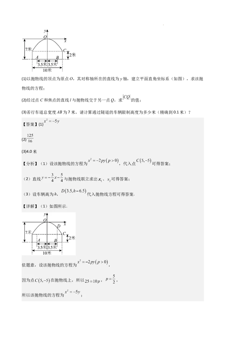 专题05抛物线（2种经典基础练+4种优选提升练）解析版(1)_1多考区联考_0105好题汇编备战2024-2025学年高二数学上学期期末真题分类汇编（新高考通用）