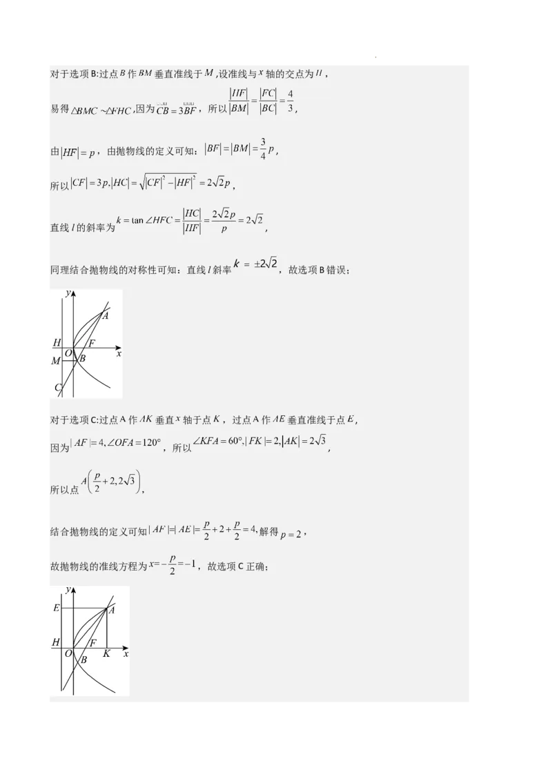 专题05抛物线（2种经典基础练+4种优选提升练）解析版(1)_1多考区联考_0105好题汇编备战2024-2025学年高二数学上学期期末真题分类汇编（新高考通用）