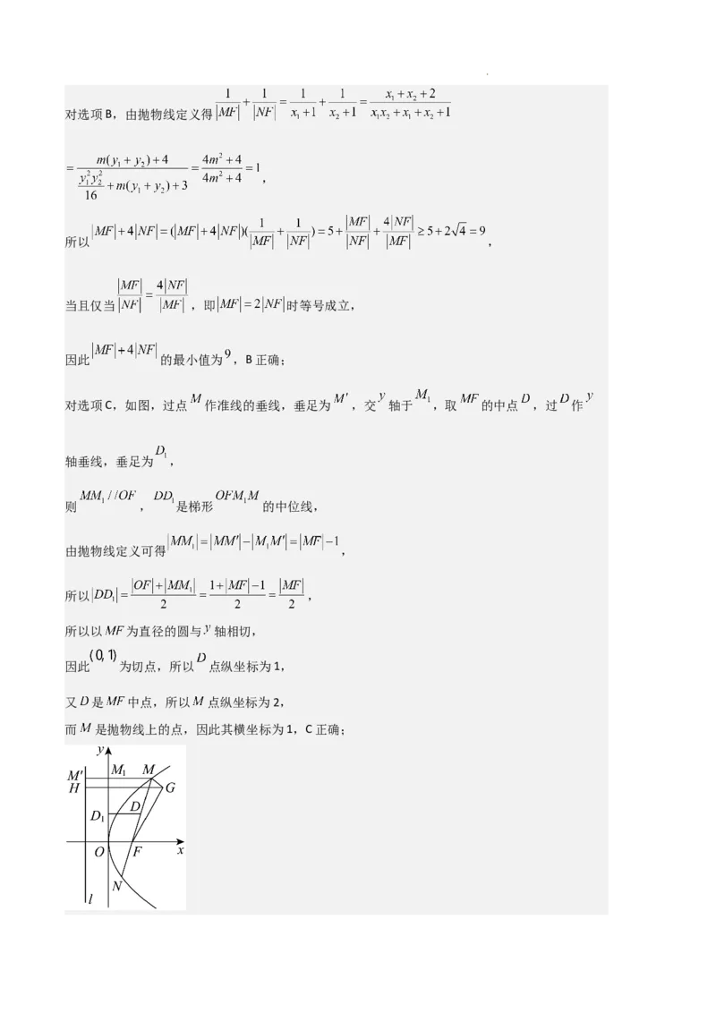 专题05抛物线（2种经典基础练+4种优选提升练）解析版(1)_1多考区联考_0105好题汇编备战2024-2025学年高二数学上学期期末真题分类汇编（新高考通用）