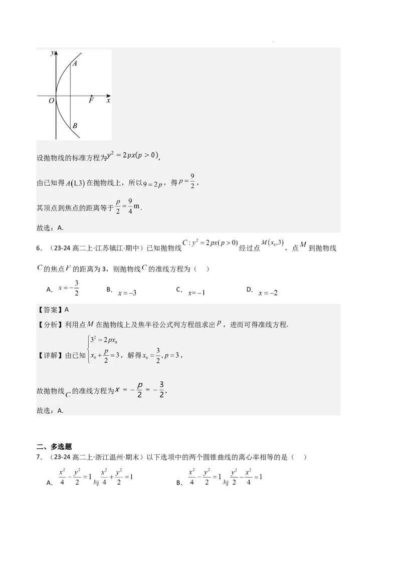专题05抛物线（2种经典基础练+4种优选提升练）解析版(1)_1多考区联考_0105好题汇编备战2024-2025学年高二数学上学期期末真题分类汇编（新高考通用）
