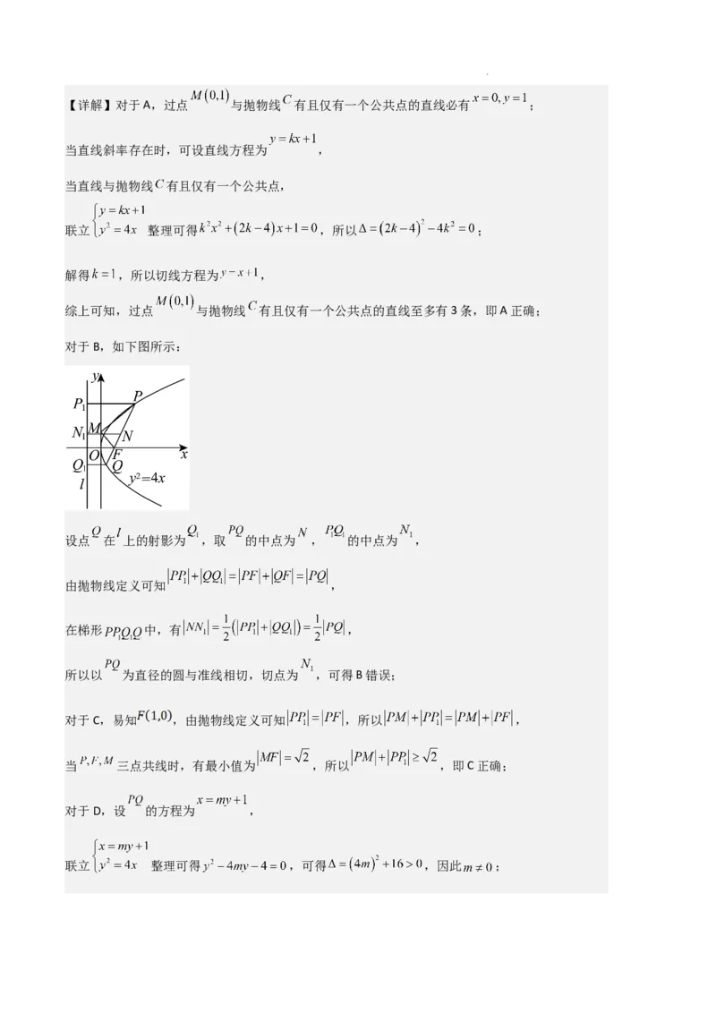 专题05抛物线（2种经典基础练+4种优选提升练）解析版(1)_1多考区联考_0105好题汇编备战2024-2025学年高二数学上学期期末真题分类汇编（新高考通用）