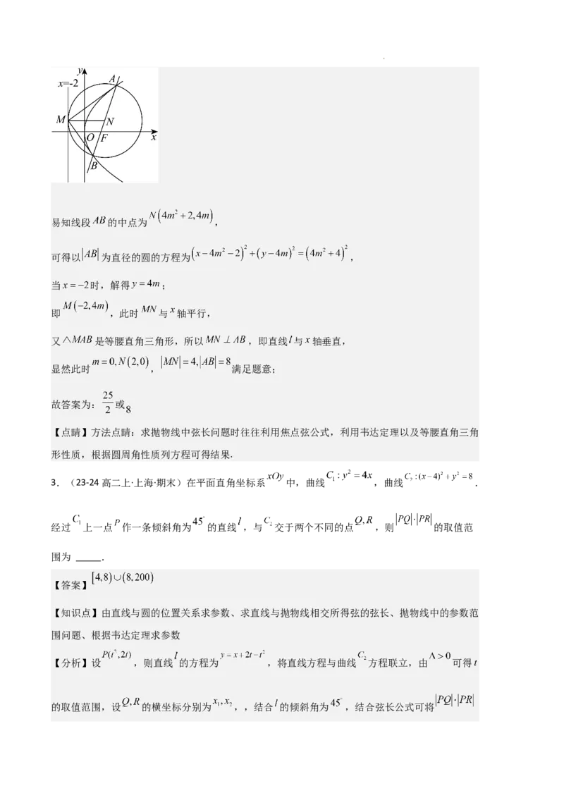 专题05抛物线（2种经典基础练+4种优选提升练）解析版(1)_1多考区联考_0105好题汇编备战2024-2025学年高二数学上学期期末真题分类汇编（新高考通用）