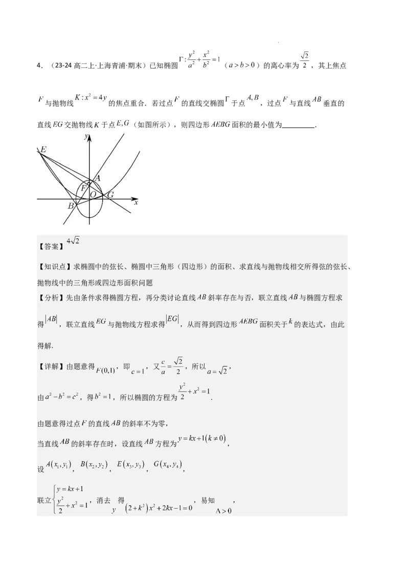 专题05抛物线（2种经典基础练+4种优选提升练）解析版(1)_1多考区联考_0105好题汇编备战2024-2025学年高二数学上学期期末真题分类汇编（新高考通用）