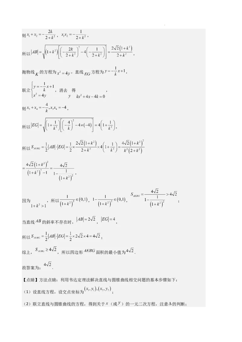 专题05抛物线（2种经典基础练+4种优选提升练）解析版(1)_1多考区联考_0105好题汇编备战2024-2025学年高二数学上学期期末真题分类汇编（新高考通用）