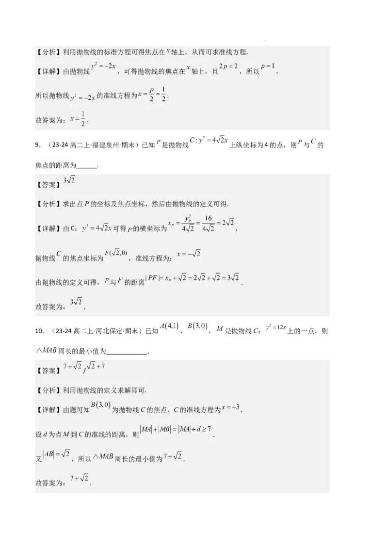 专题05抛物线（2种经典基础练+4种优选提升练）解析版(1)_1多考区联考_0105好题汇编备战2024-2025学年高二数学上学期期末真题分类汇编（新高考通用）