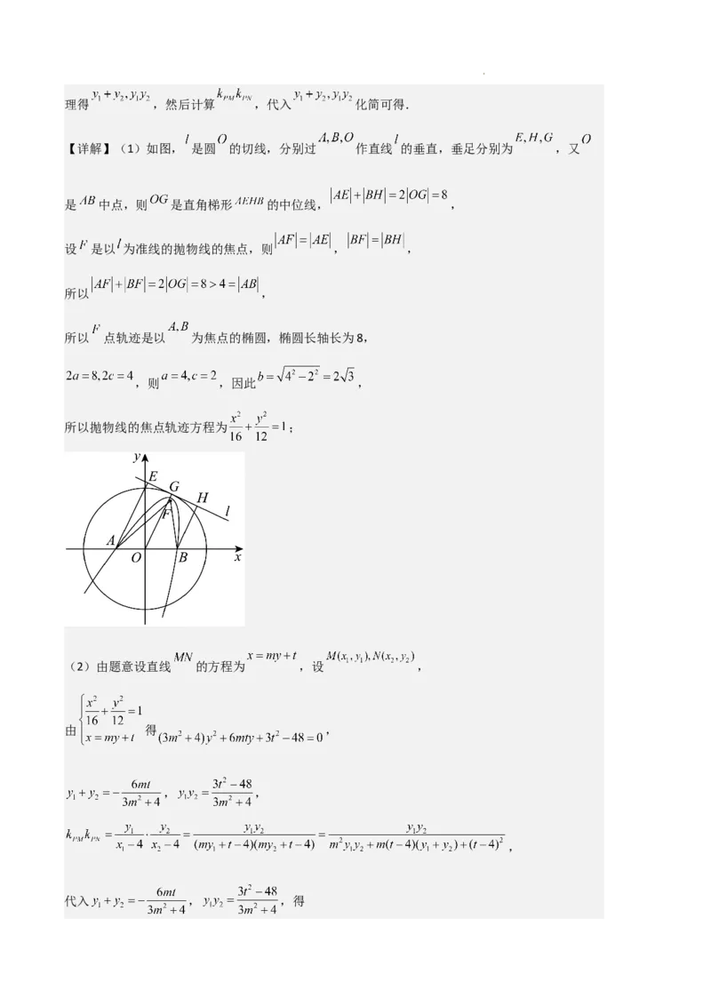 专题05抛物线（2种经典基础练+4种优选提升练）解析版(1)_1多考区联考_0105好题汇编备战2024-2025学年高二数学上学期期末真题分类汇编（新高考通用）