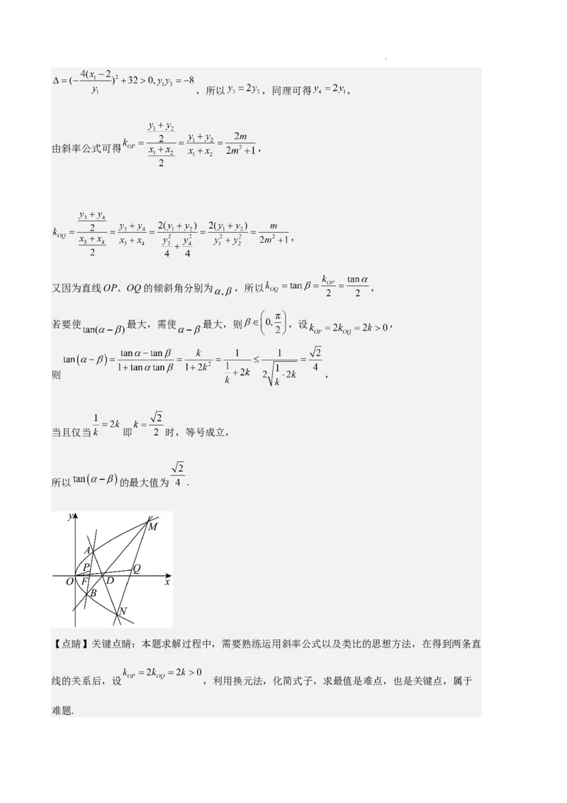 专题05抛物线（2种经典基础练+4种优选提升练）解析版(1)_1多考区联考_0105好题汇编备战2024-2025学年高二数学上学期期末真题分类汇编（新高考通用）