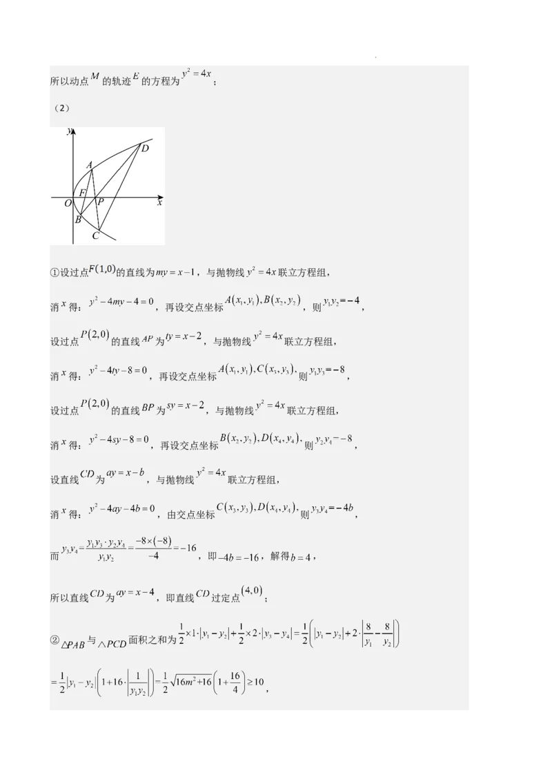 专题05抛物线（2种经典基础练+4种优选提升练）解析版(1)_1多考区联考_0105好题汇编备战2024-2025学年高二数学上学期期末真题分类汇编（新高考通用）