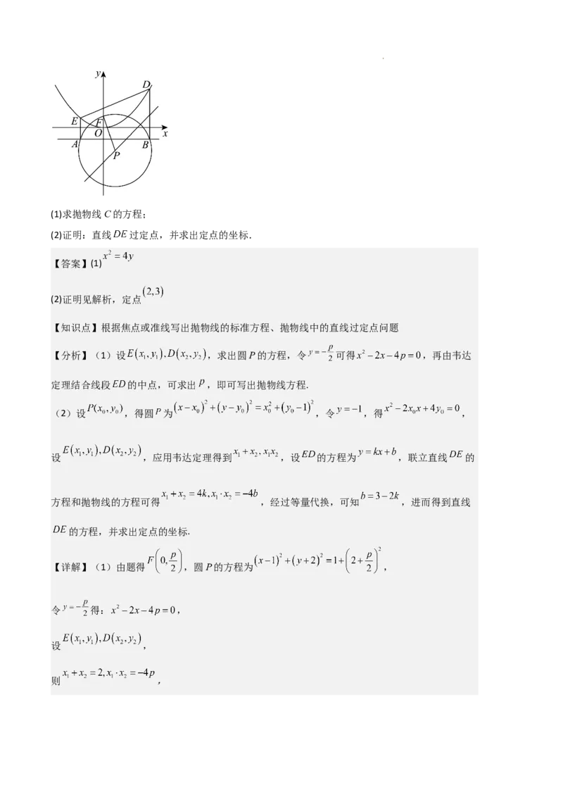 专题05抛物线（2种经典基础练+4种优选提升练）解析版(1)_1多考区联考_0105好题汇编备战2024-2025学年高二数学上学期期末真题分类汇编（新高考通用）