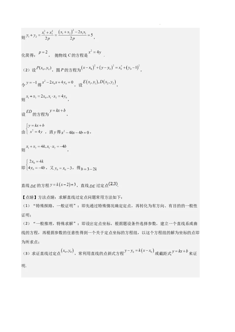 专题05抛物线（2种经典基础练+4种优选提升练）解析版(1)_1多考区联考_0105好题汇编备战2024-2025学年高二数学上学期期末真题分类汇编（新高考通用）