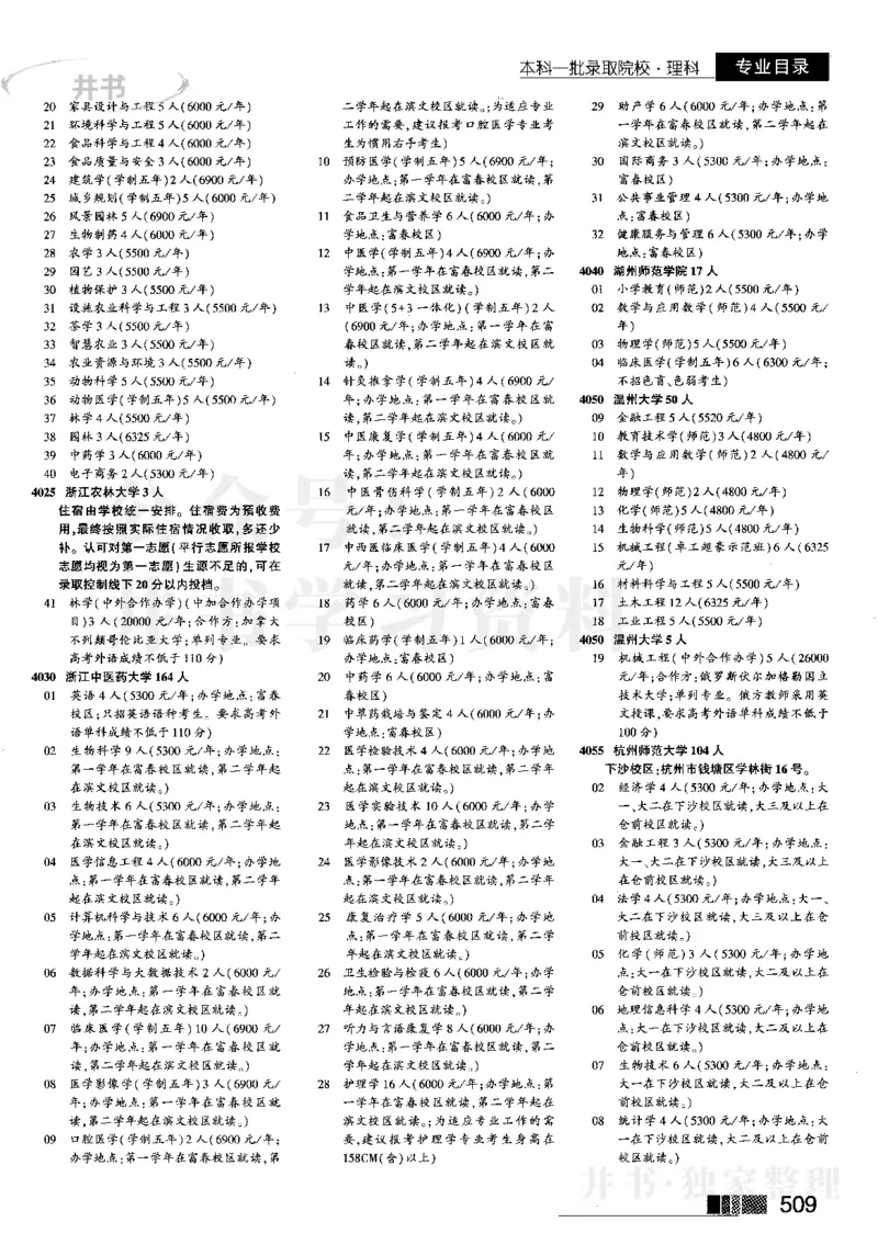 3本科一批--2023河南理科_1.高考2025全国各省真题+答案_必看高考志愿填报价值2999_高考志愿填报_13-河南_河南全套_往年版本_理科招生