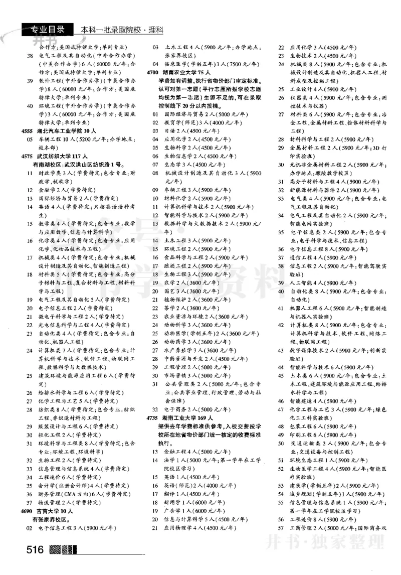 3本科一批--2023河南理科_1.高考2025全国各省真题+答案_必看高考志愿填报价值2999_高考志愿填报_13-河南_河南全套_往年版本_理科招生