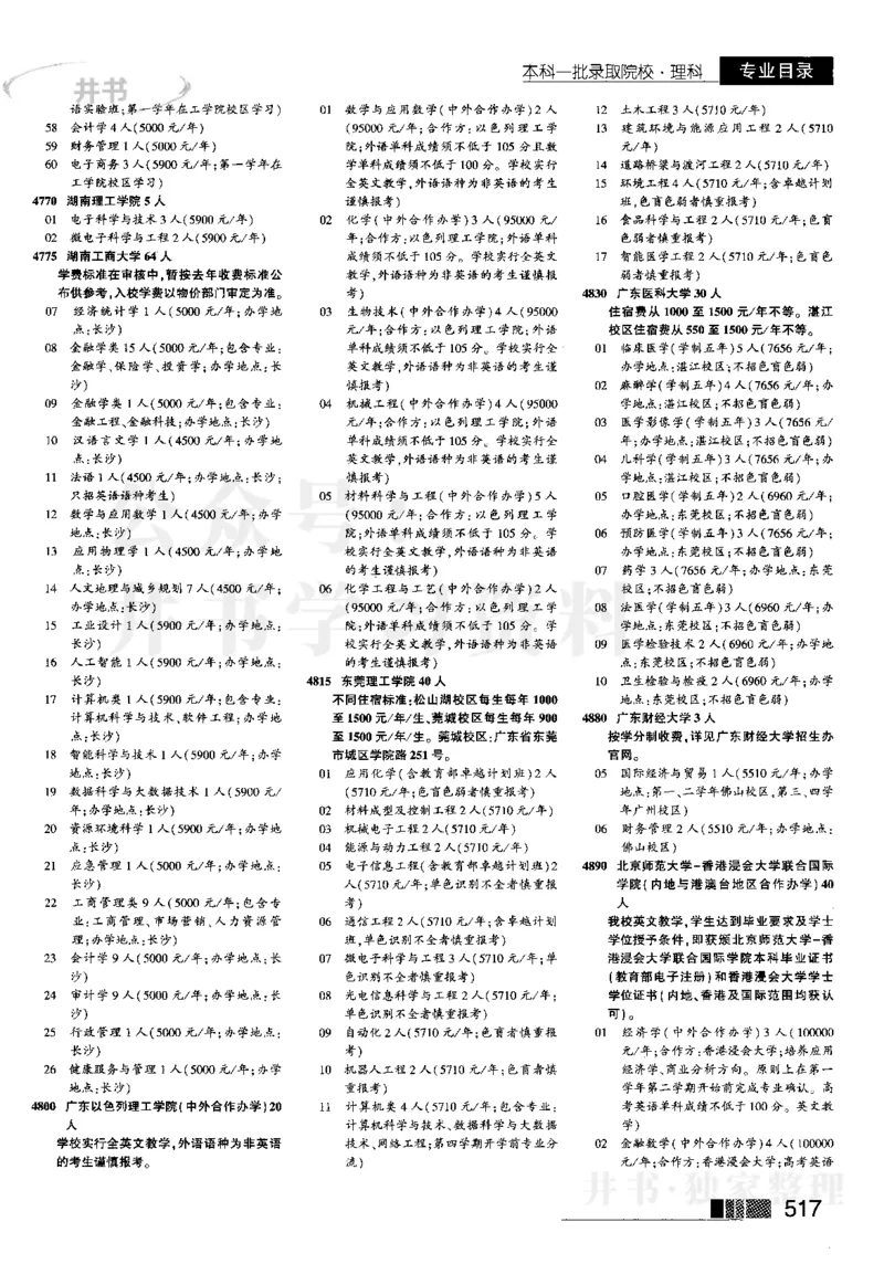 3本科一批--2023河南理科_1.高考2025全国各省真题+答案_必看高考志愿填报价值2999_高考志愿填报_13-河南_河南全套_往年版本_理科招生
