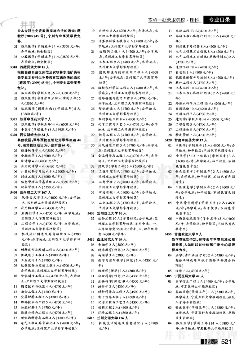 3本科一批--2023河南理科_1.高考2025全国各省真题+答案_必看高考志愿填报价值2999_高考志愿填报_13-河南_河南全套_往年版本_理科招生