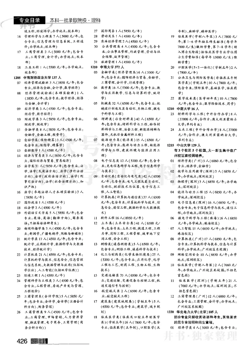 3本科一批--2023河南理科_1.高考2025全国各省真题+答案_必看高考志愿填报价值2999_高考志愿填报_13-河南_河南全套_往年版本_理科招生