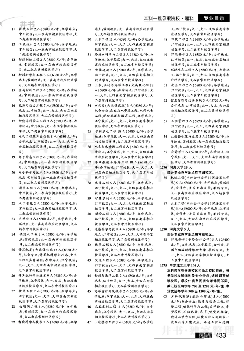 3本科一批--2023河南理科_1.高考2025全国各省真题+答案_必看高考志愿填报价值2999_高考志愿填报_13-河南_河南全套_往年版本_理科招生