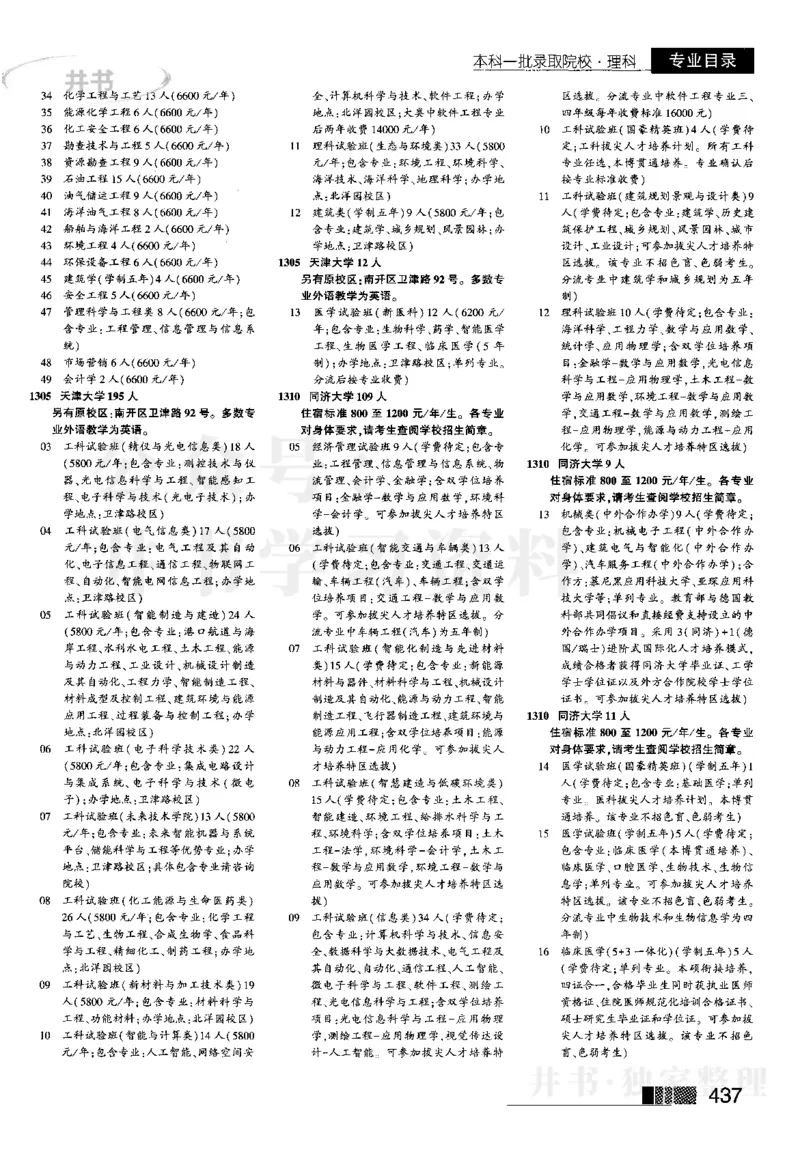 3本科一批--2023河南理科_1.高考2025全国各省真题+答案_必看高考志愿填报价值2999_高考志愿填报_13-河南_河南全套_往年版本_理科招生