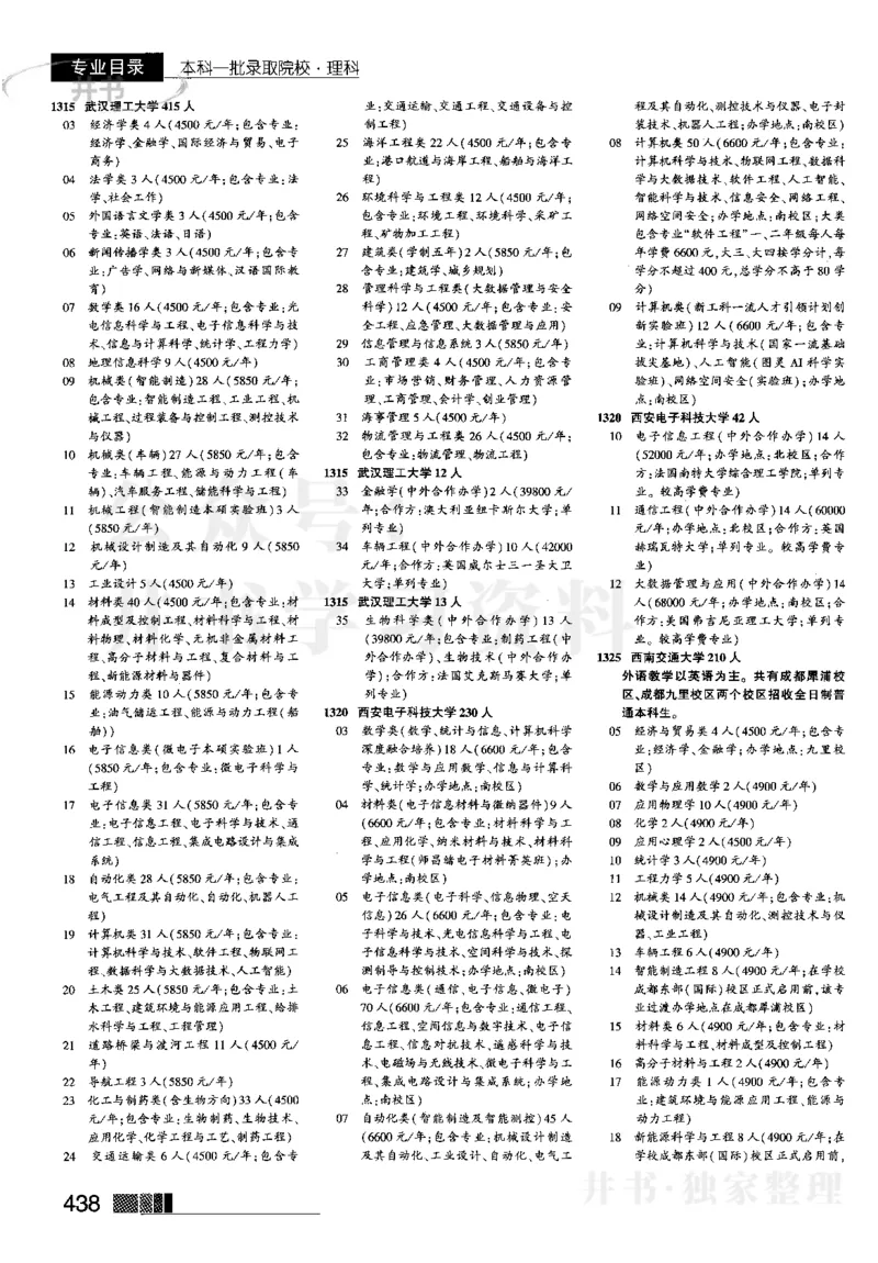 3本科一批--2023河南理科_1.高考2025全国各省真题+答案_必看高考志愿填报价值2999_高考志愿填报_13-河南_河南全套_往年版本_理科招生