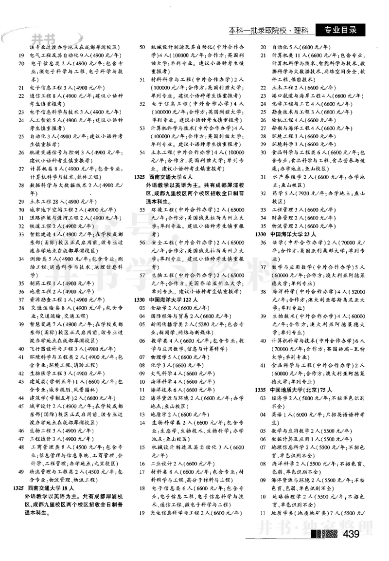 3本科一批--2023河南理科_1.高考2025全国各省真题+答案_必看高考志愿填报价值2999_高考志愿填报_13-河南_河南全套_往年版本_理科招生