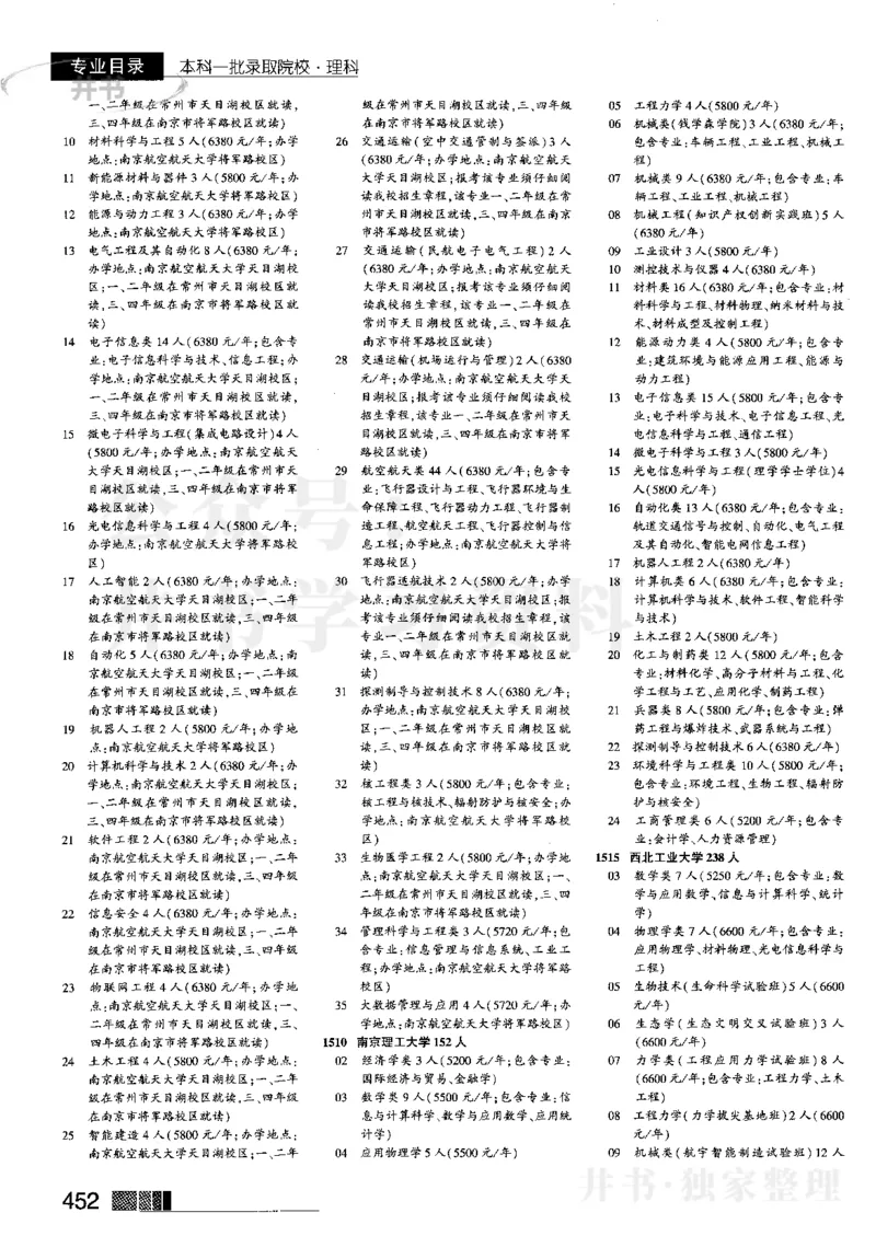 3本科一批--2023河南理科_1.高考2025全国各省真题+答案_必看高考志愿填报价值2999_高考志愿填报_13-河南_河南全套_往年版本_理科招生