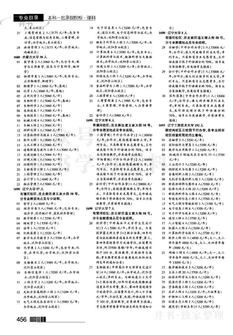 3本科一批--2023河南理科_1.高考2025全国各省真题+答案_必看高考志愿填报价值2999_高考志愿填报_13-河南_河南全套_往年版本_理科招生