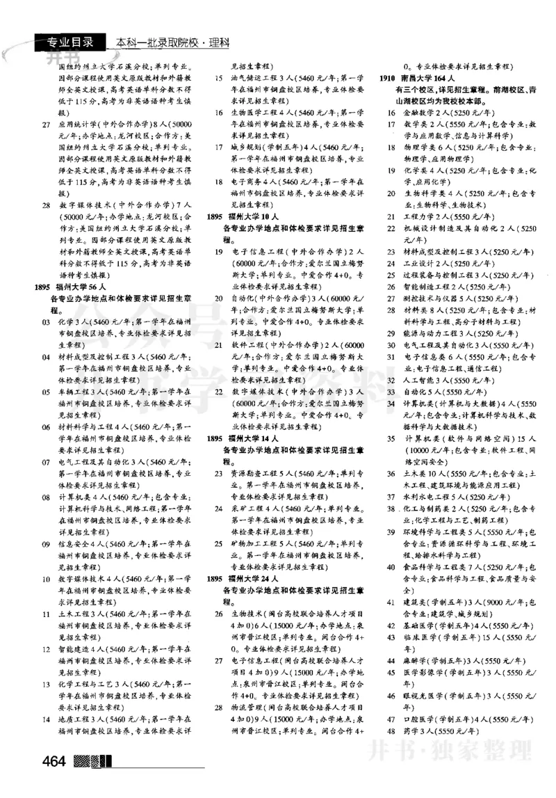 3本科一批--2023河南理科_1.高考2025全国各省真题+答案_必看高考志愿填报价值2999_高考志愿填报_13-河南_河南全套_往年版本_理科招生