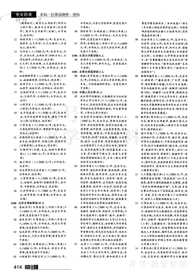 3本科一批--2023河南理科_1.高考2025全国各省真题+答案_必看高考志愿填报价值2999_高考志愿填报_13-河南_河南全套_往年版本_理科招生