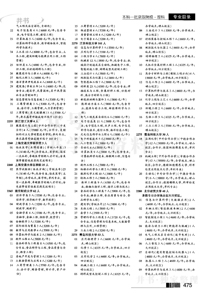 3本科一批--2023河南理科_1.高考2025全国各省真题+答案_必看高考志愿填报价值2999_高考志愿填报_13-河南_河南全套_往年版本_理科招生