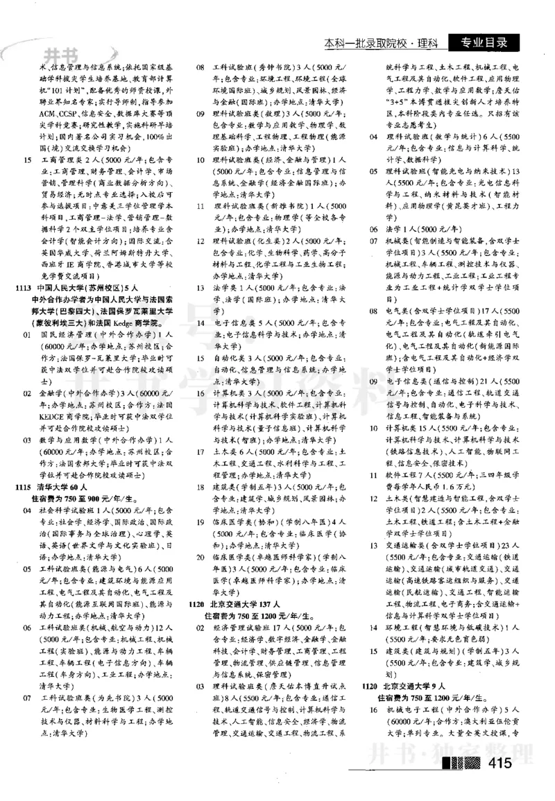 3本科一批--2023河南理科_1.高考2025全国各省真题+答案_必看高考志愿填报价值2999_高考志愿填报_13-河南_河南全套_往年版本_理科招生